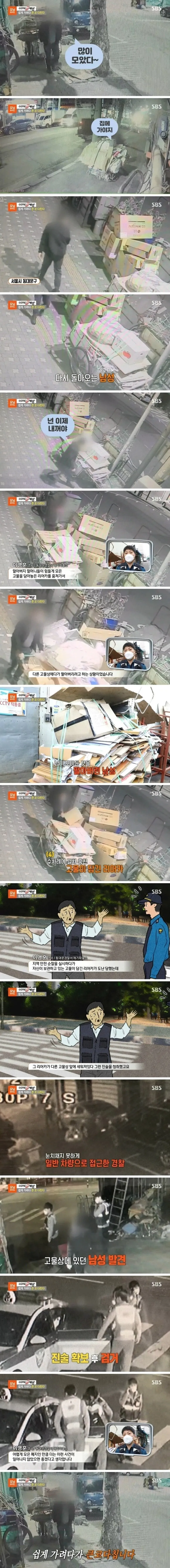 남이 모아둔 폐지 몰래 훔쳐판새끼.jpg