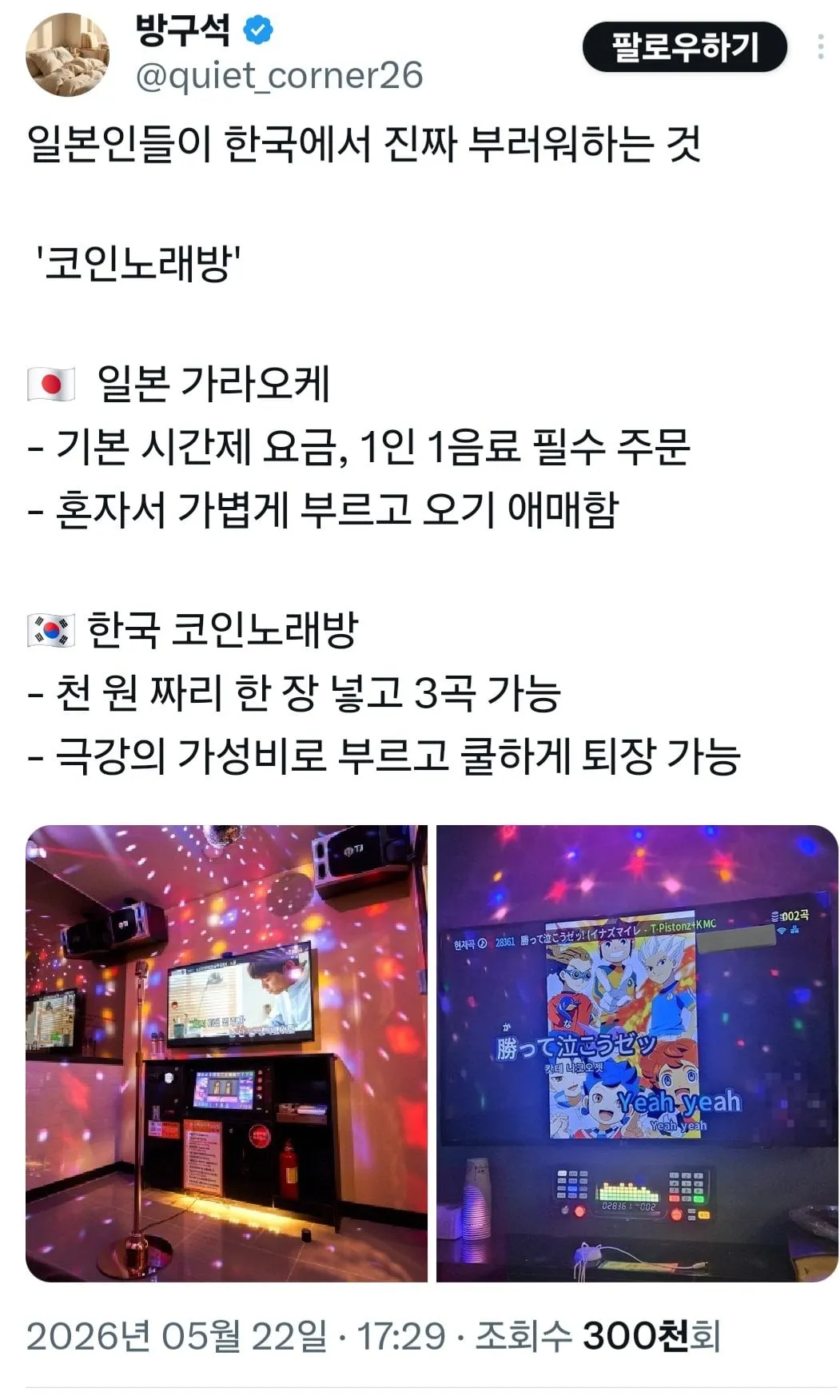 일본인들이 부러워한다는 한국문화