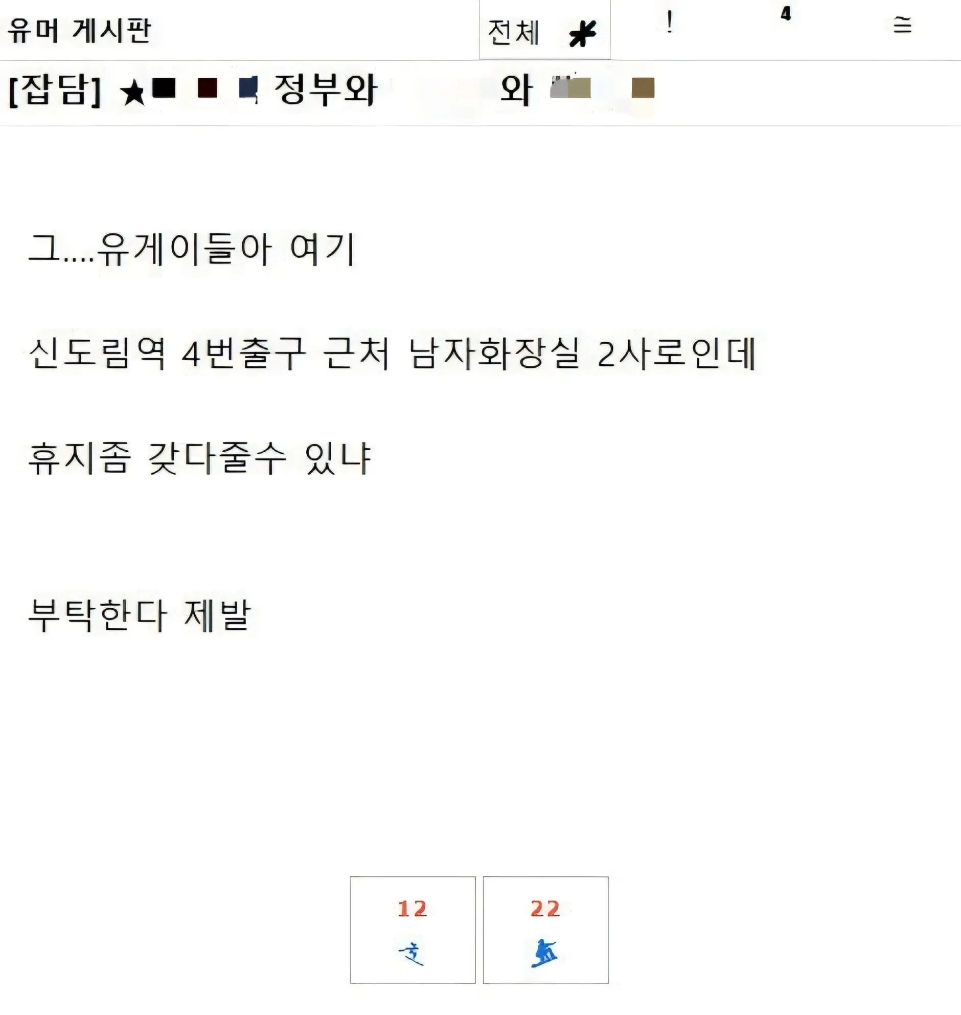 커뮤니티에 고의로 정치 어그로 올리는 심보
