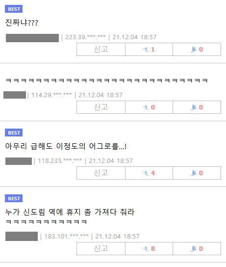 커뮤니티에 고의로 정치 어그로 올리는 심보