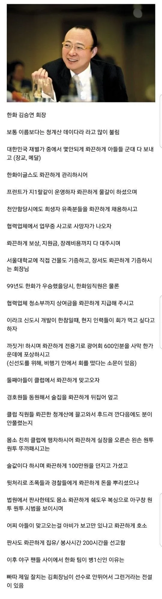 강강약강으로 유명한 한화 김승연 회장 일화.jpg