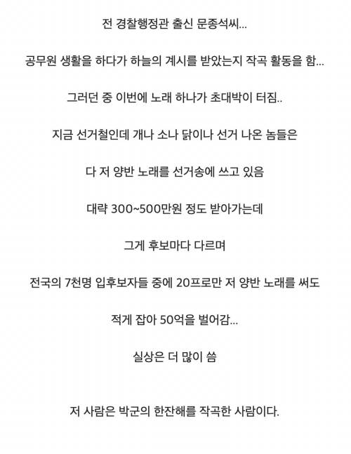 충주맨 김선태보다 더 많은 돈을 번 전 공무원
