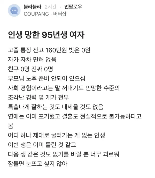 인생만한 95년생 여자