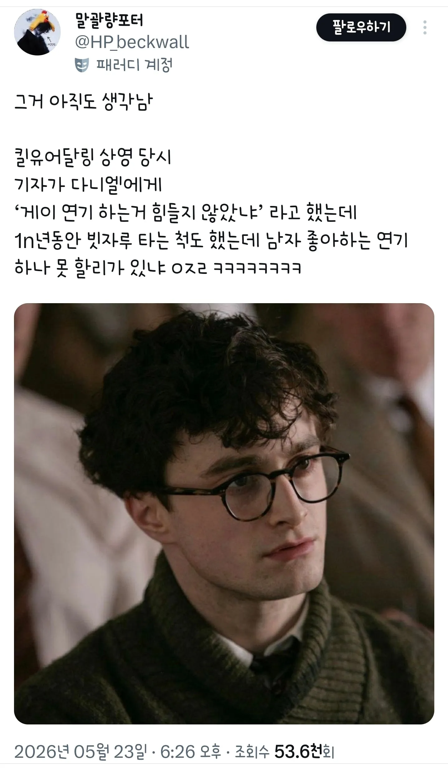 “게이 연기 힘들지 않냐”는 질문받은 다니엘 래드클리프