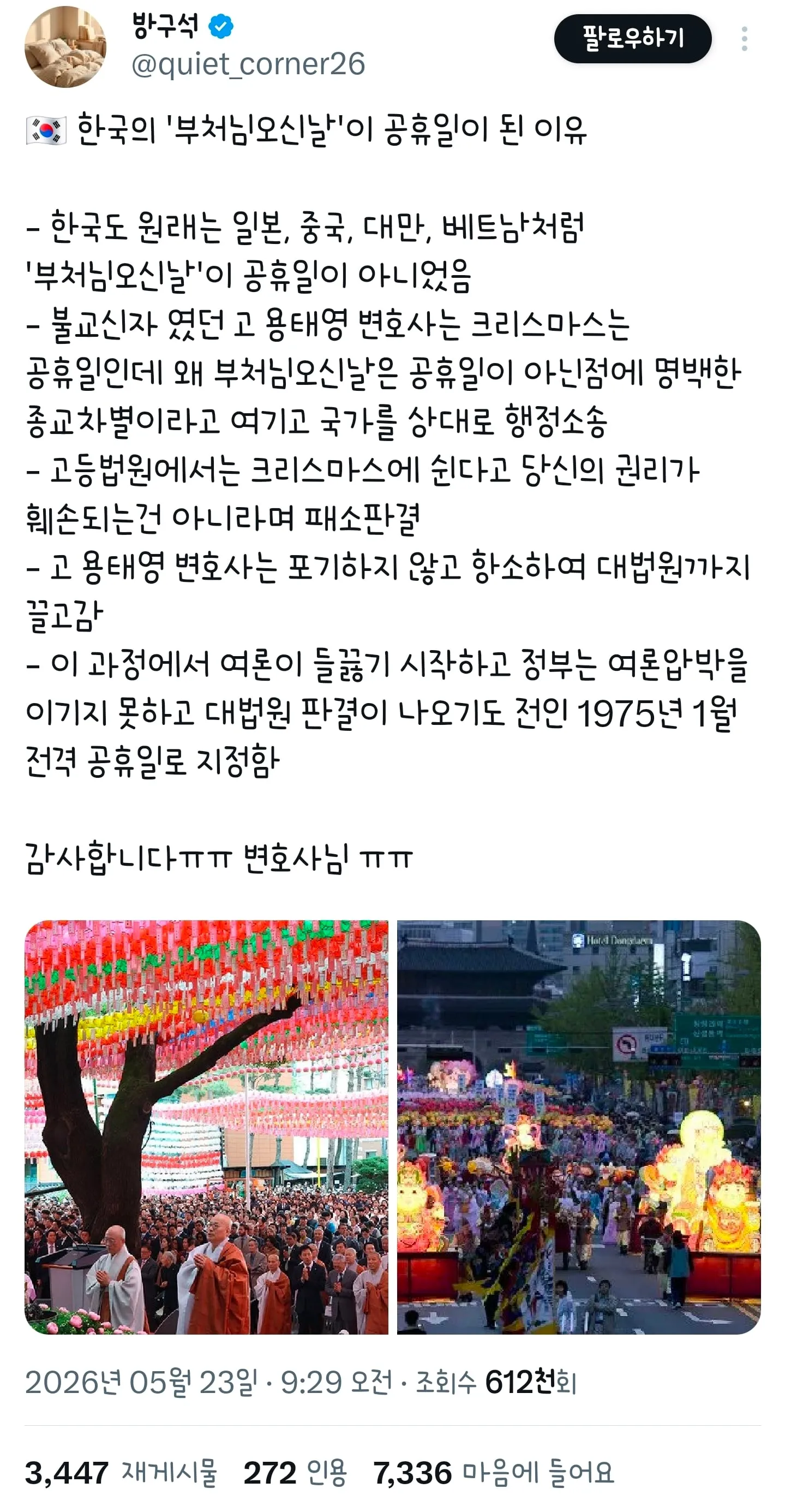 부처님 오신 날이 공휴일이 된 이유