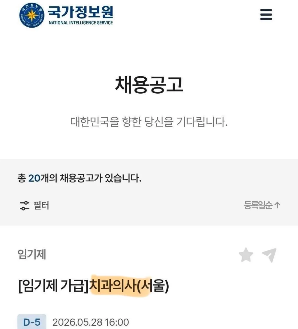 그냥 채용공고인데 조합이 무서움