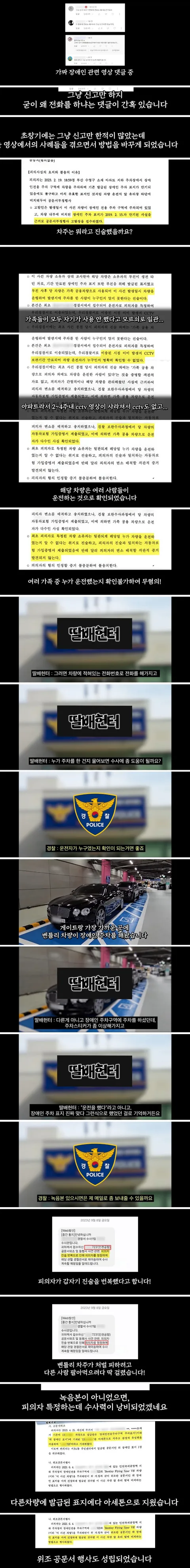 딸배헌터가 굳이 장애인주차 위조범에게 전화하는 이유