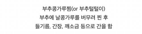 경북지역에서 먹는 밥반찬