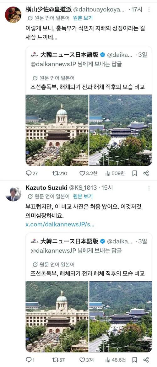 한국이 왜 조선총독부를 철거했는지 이해한 일본.jpg