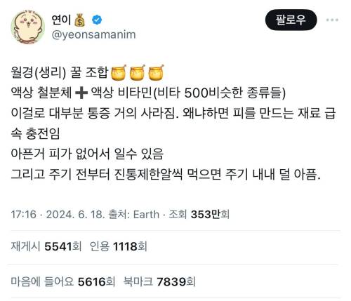여성분들 그날 꿀조합