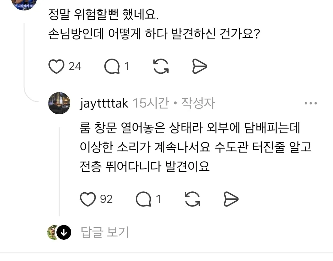 일부러 헤어드라이기 켜둔채 외출한 투숙객