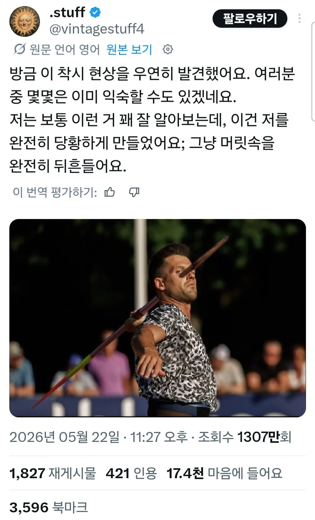 조회수1300만 최상급 착시사진