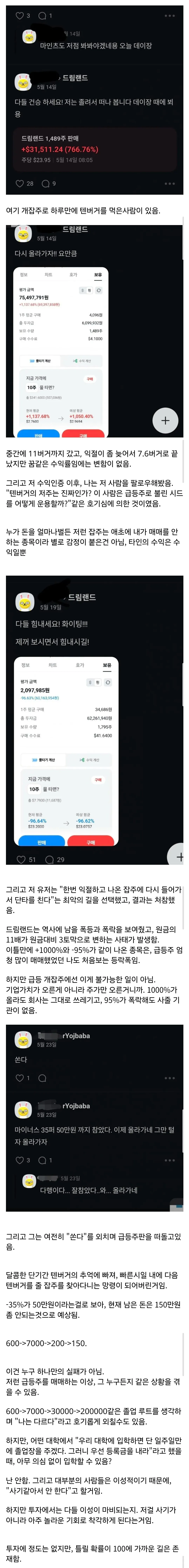 급등주 대박치고 익절후 다시 들어간 사람의 최후.jpg