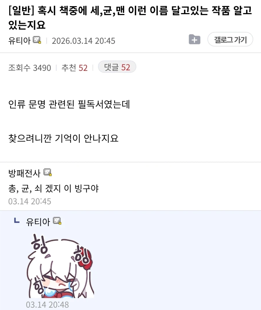 ???:혹시 세균맨이라는 책 제목 아시는 분?