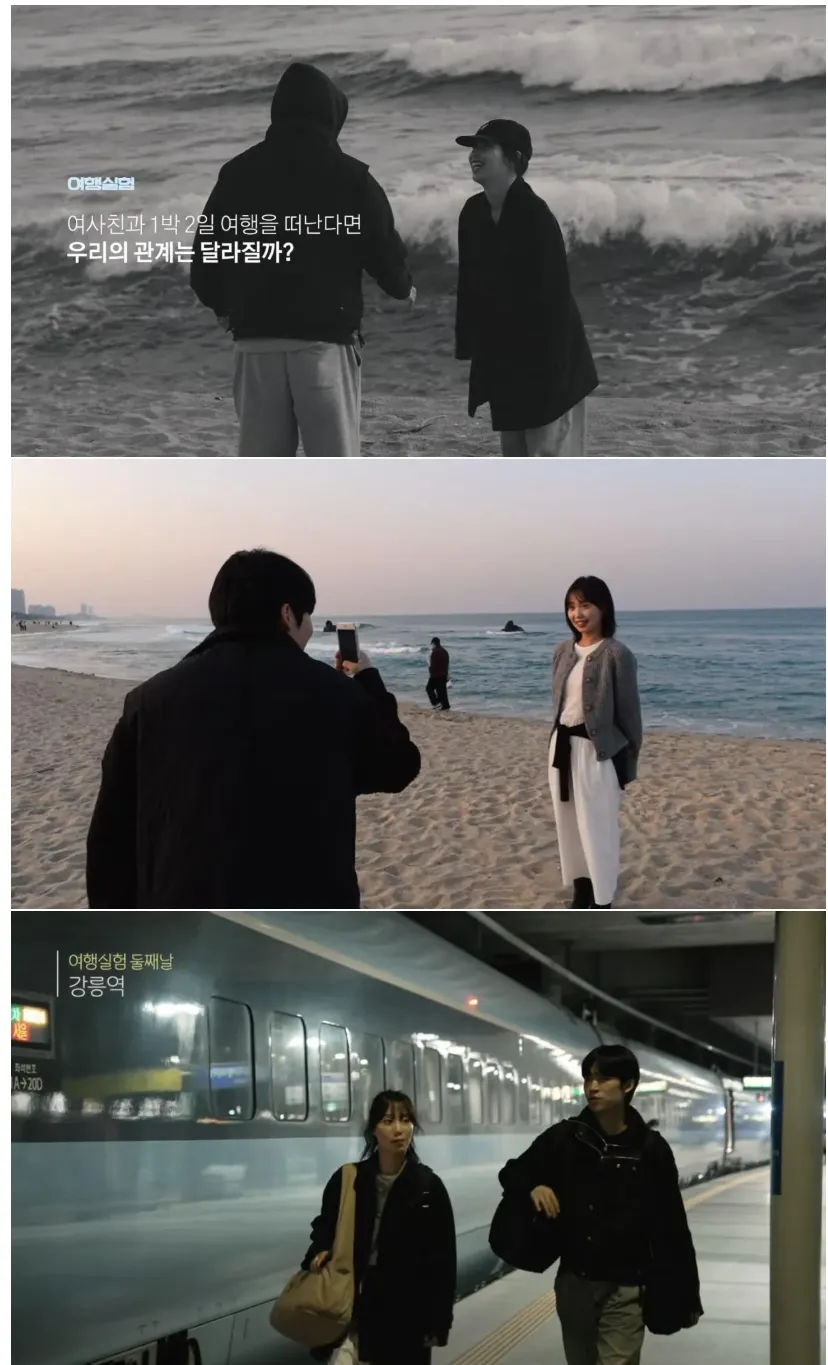 여사친과 1박 2일 여행 실험의 흔한 결말