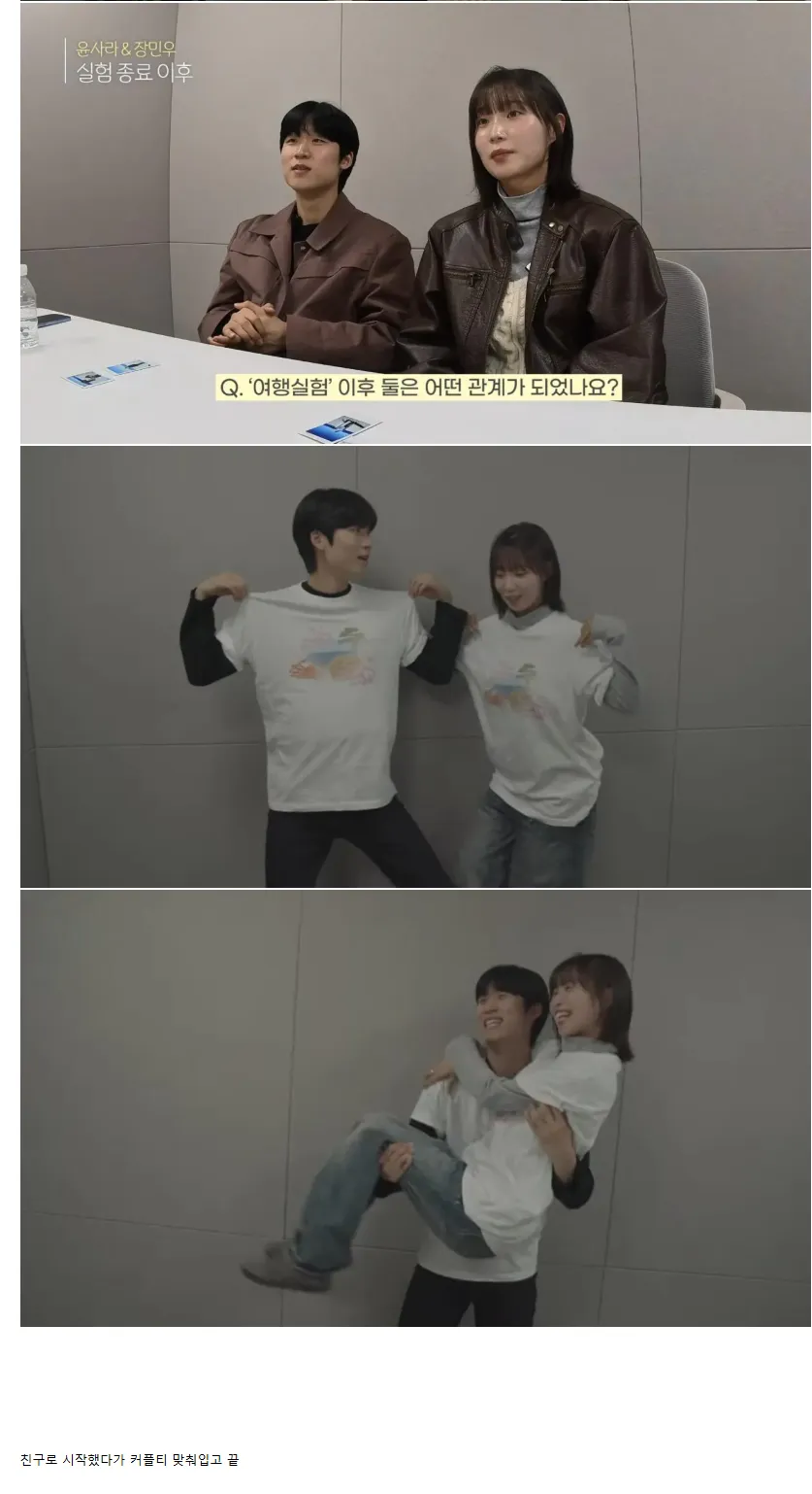여사친과 1박 2일 여행 실험의 흔한 결말