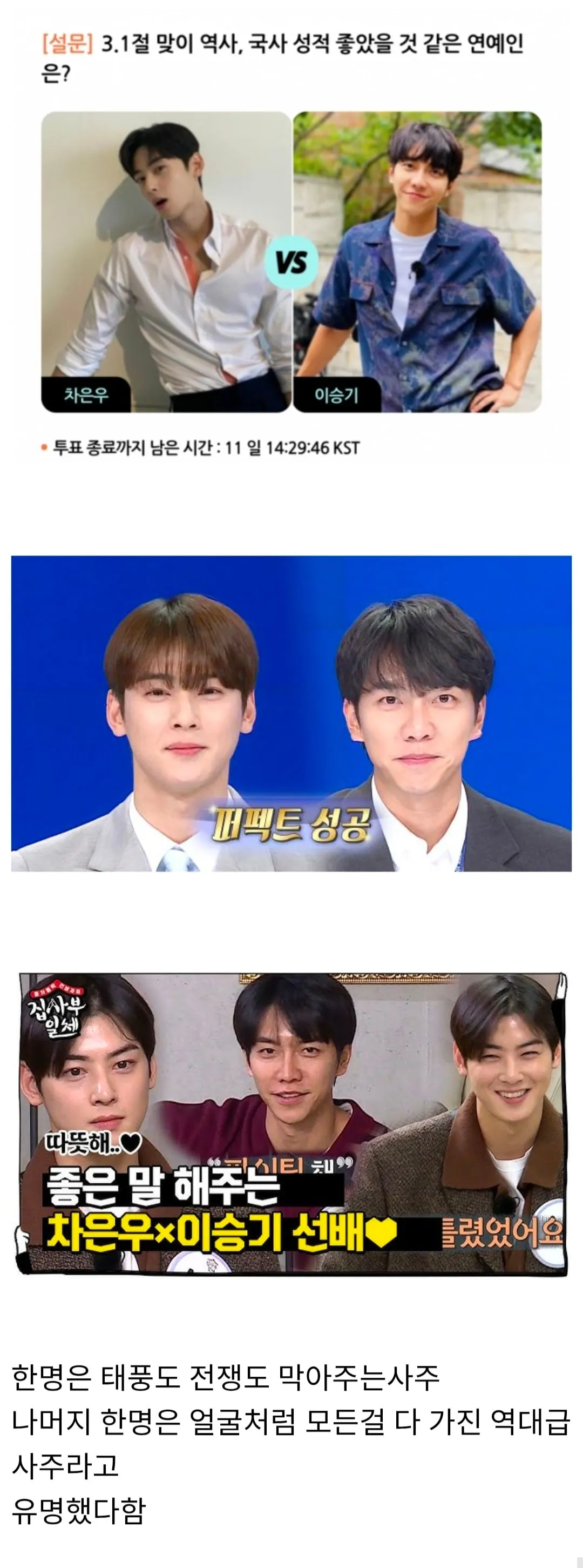 사주 제일 좋기로 유명했다는 연예인 2명
