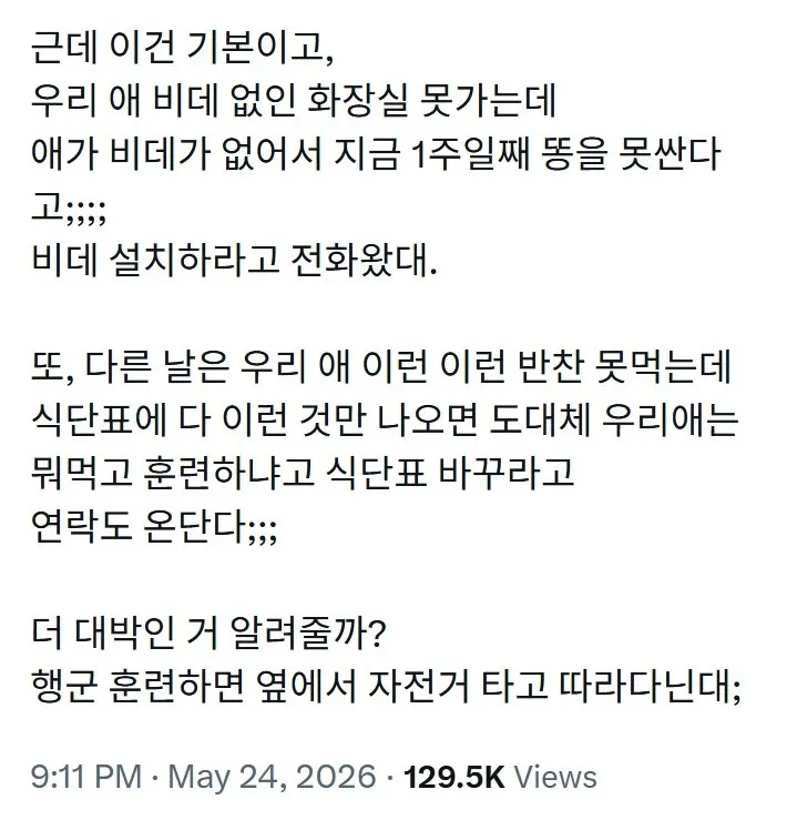 X] 요즘 군대 민원 놀라운 수준.twt