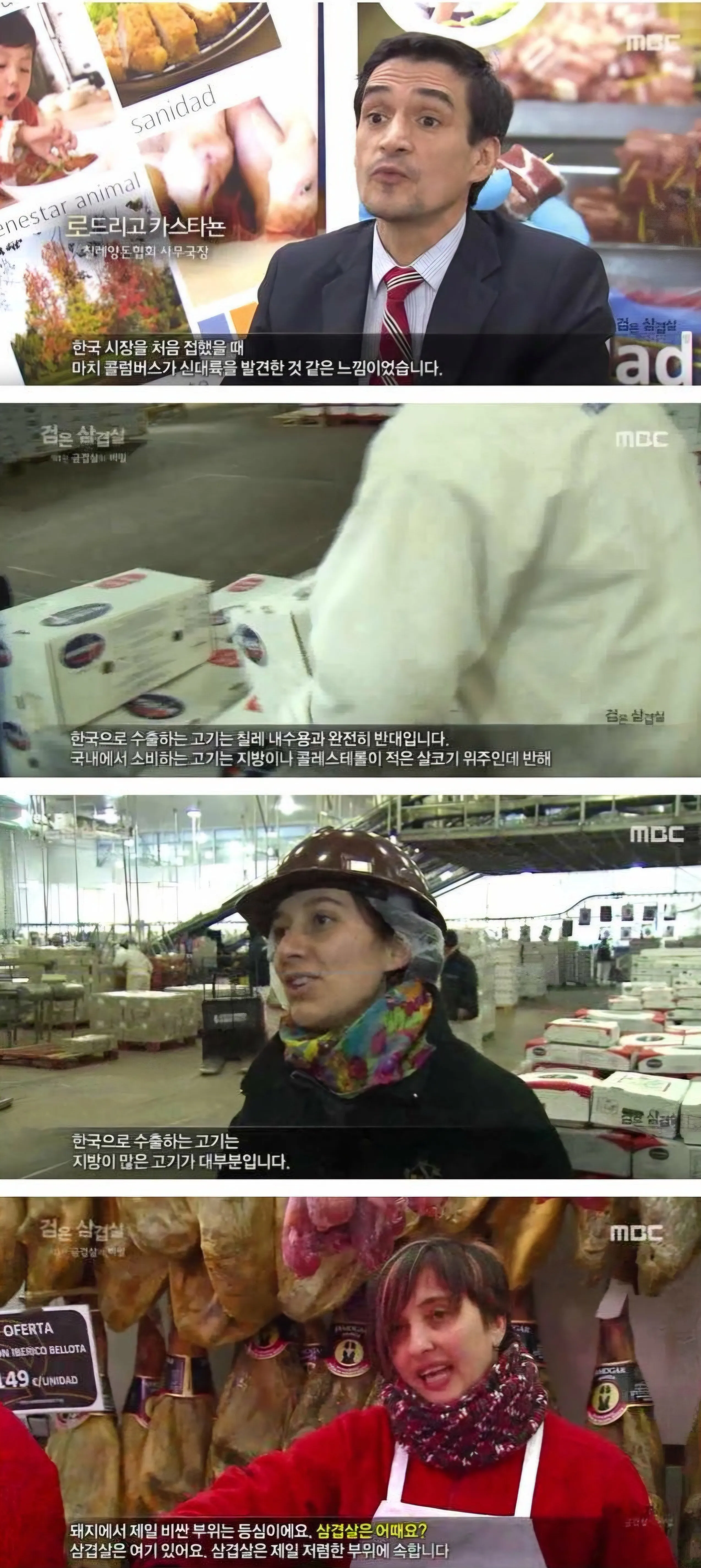 삼겹살때문에 한국에 감사하다는 칠레