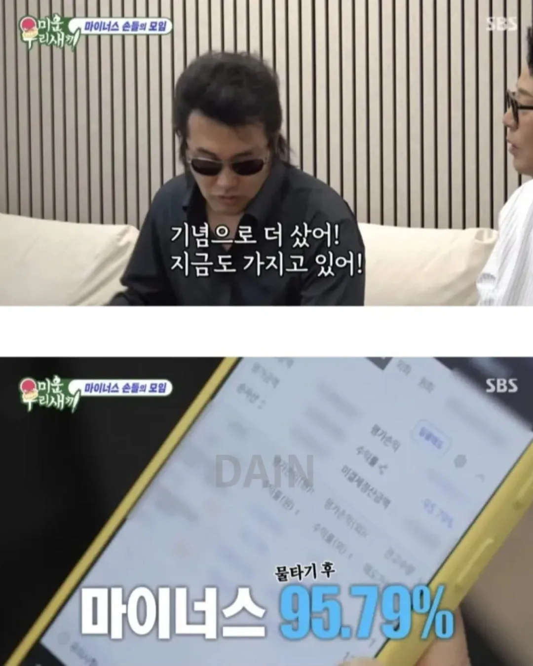 김보성식 의리 주식투자법