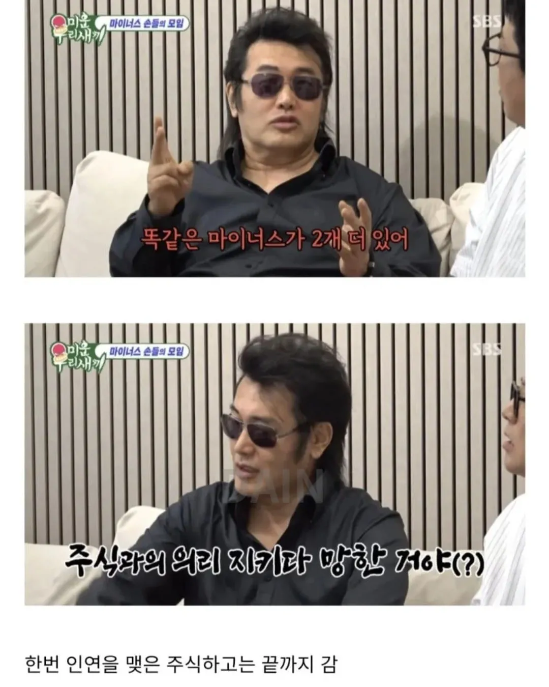 김보성식 의리 주식투자법