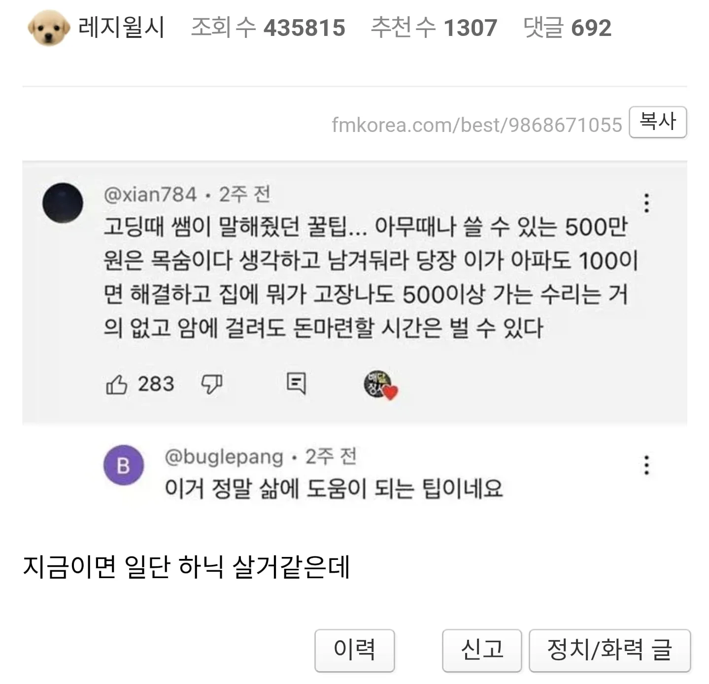 아무때나 쓸 수 있는 500만원은 꼭 남겨둬라.jpg