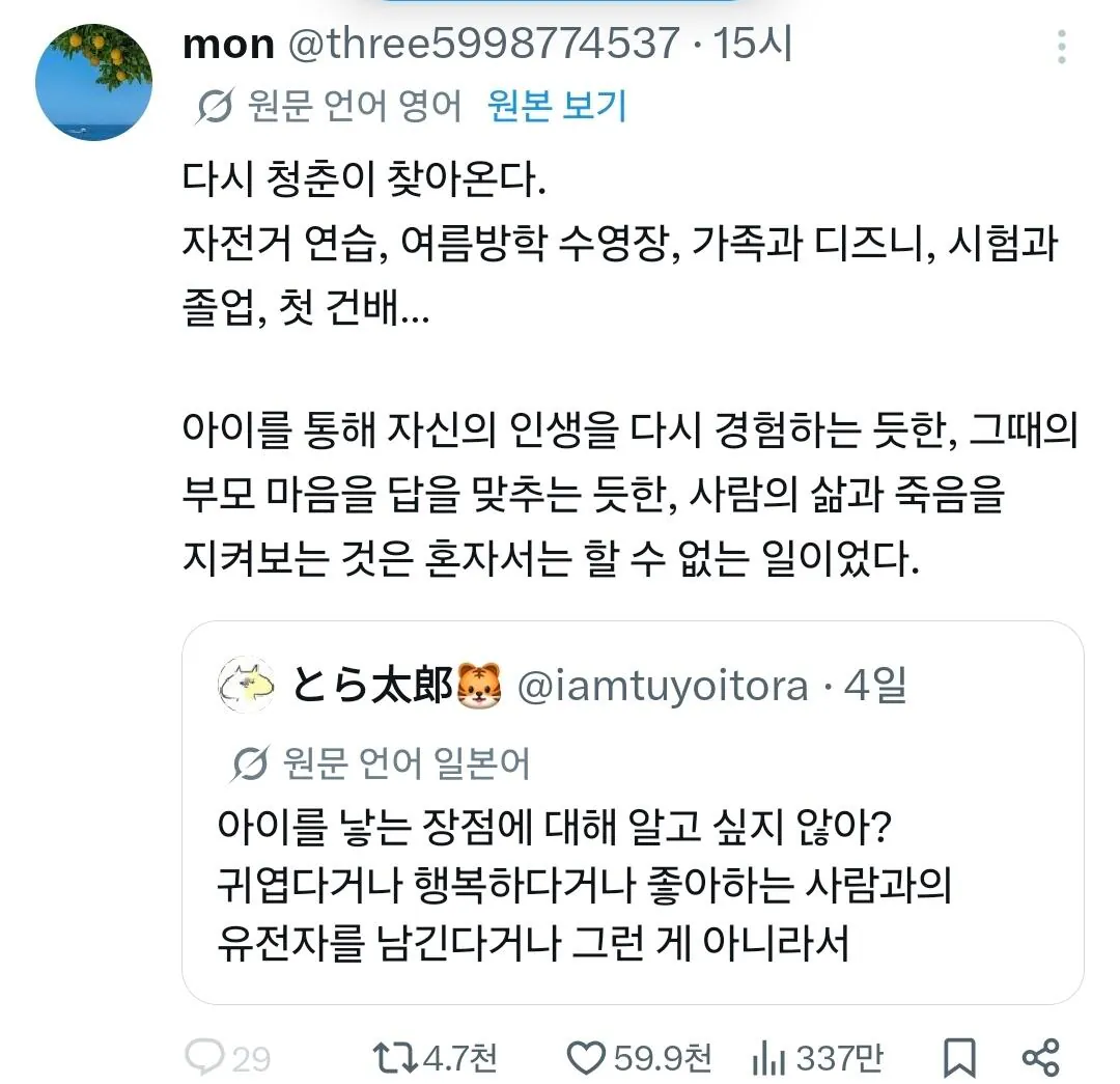 일본인이 말하는 아이 낳고 나서 알게 되는 점.jpg