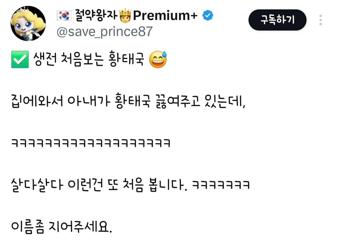 생전 처음보는 황태국