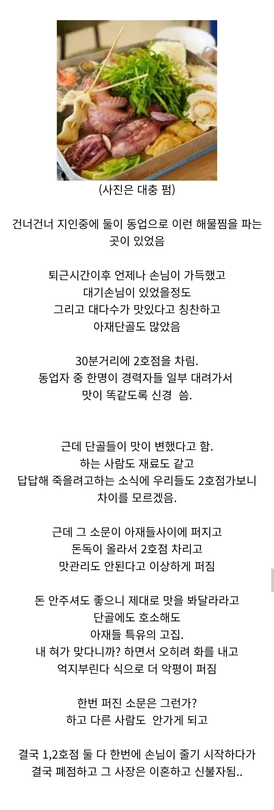 단골아재들 쥐흔때문에 인생망친 사장님