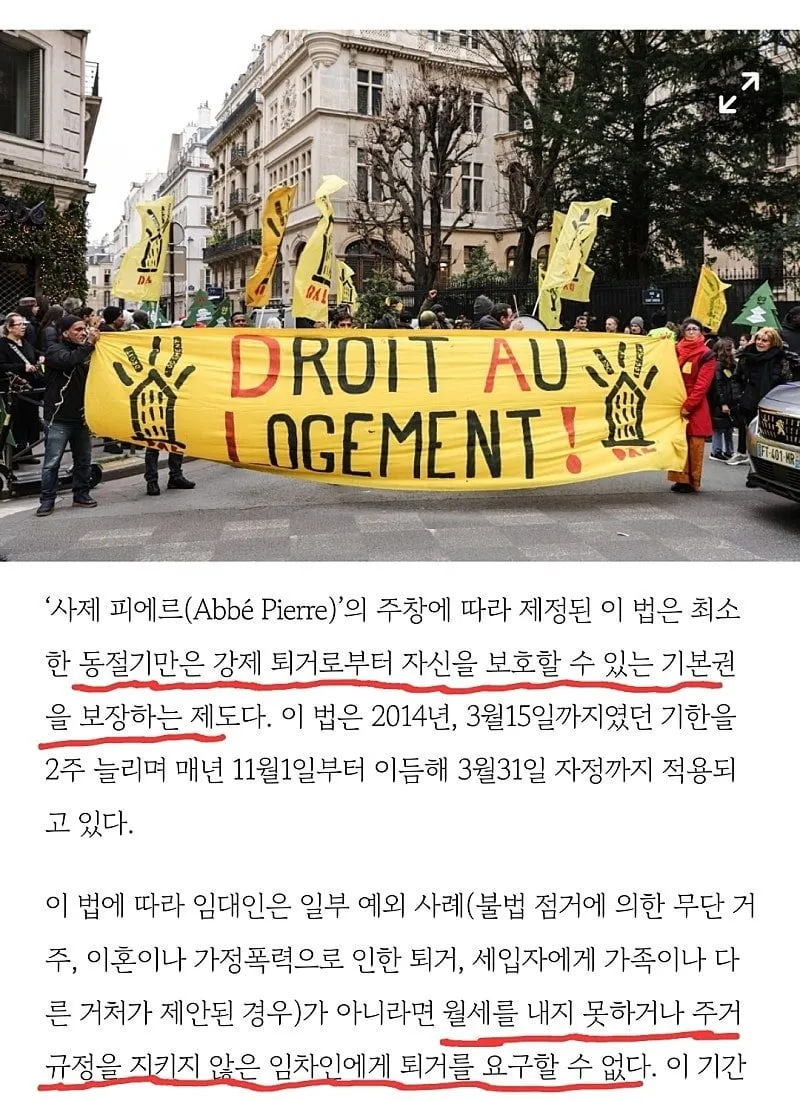 프랑스의 특이한 임대차법