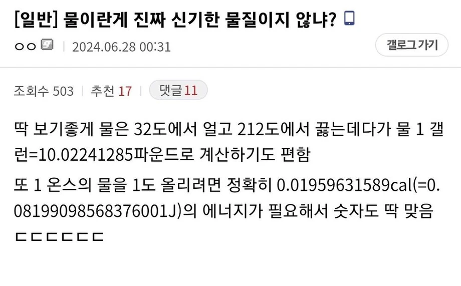 물은 정말 신기한 물질이야