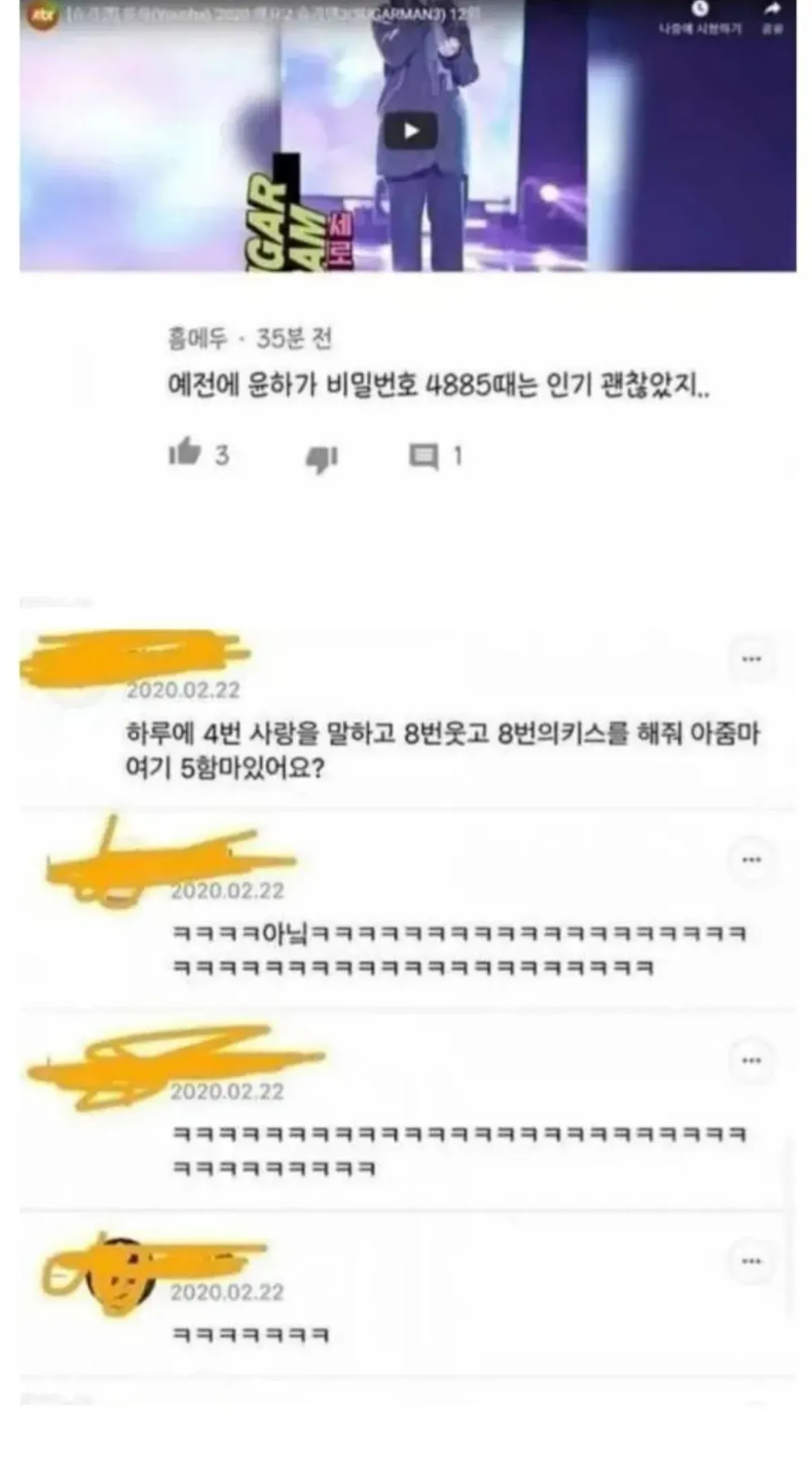 예전에 윤하가 비밀번호4885때는 인기 괜찮았지