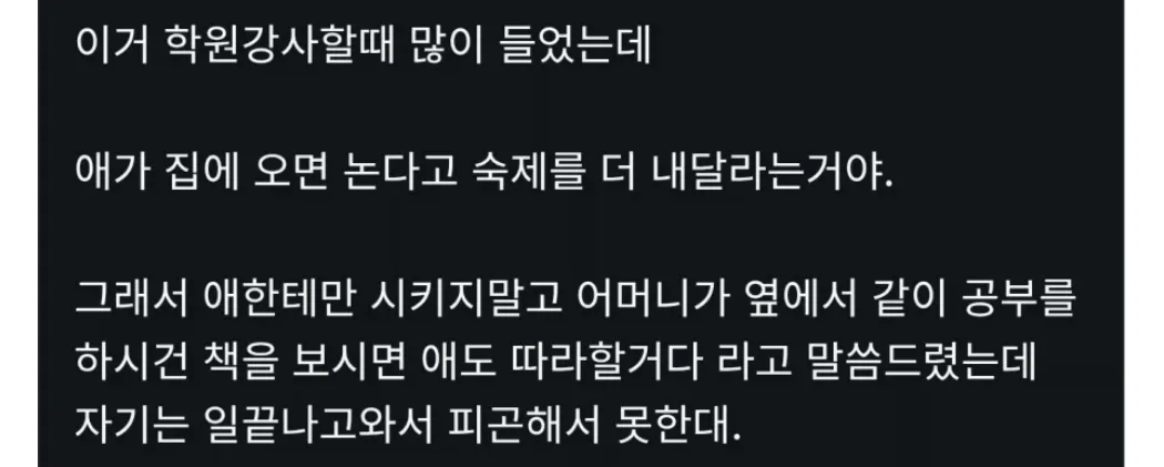 공부 안해본 부모의 문제점