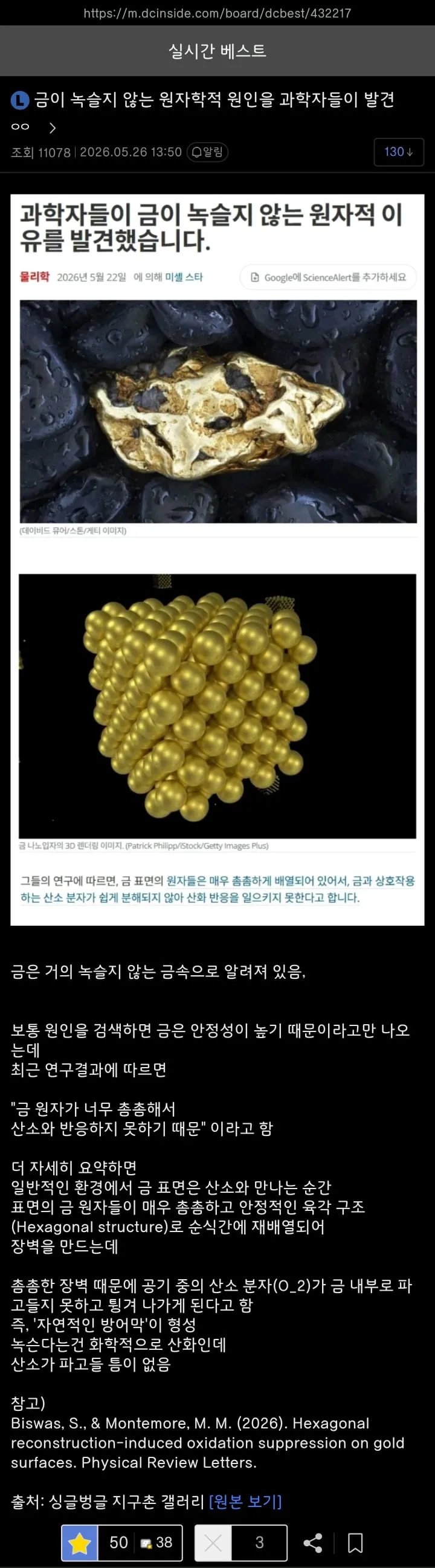 금이 녹슬지 않는 원자학적 원인을 과학자들이 발견.jpg