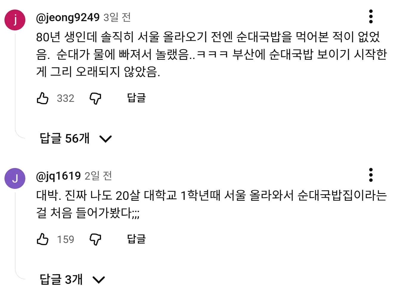 의외로 경상도에 퍼진게 얼마 안되었다는 순대국밥 ㄷㄷ