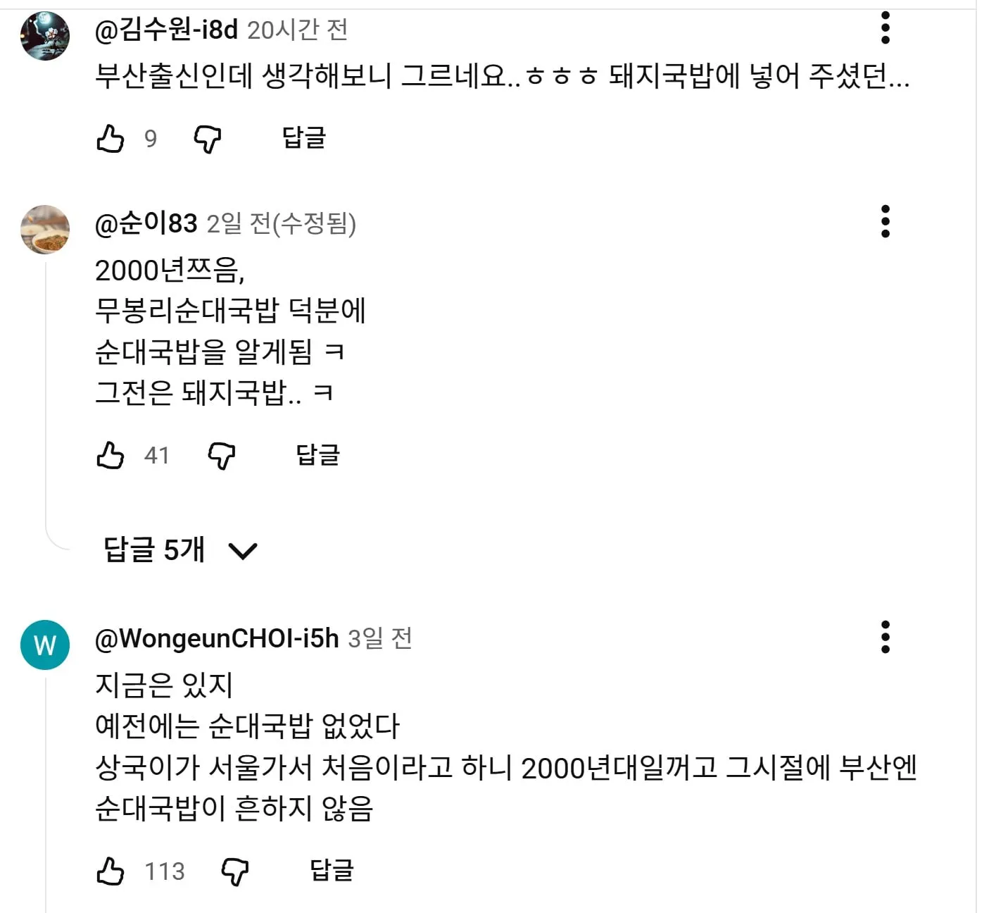 의외로 경상도에 퍼진게 얼마 안되었다는 순대국밥 ㄷㄷ