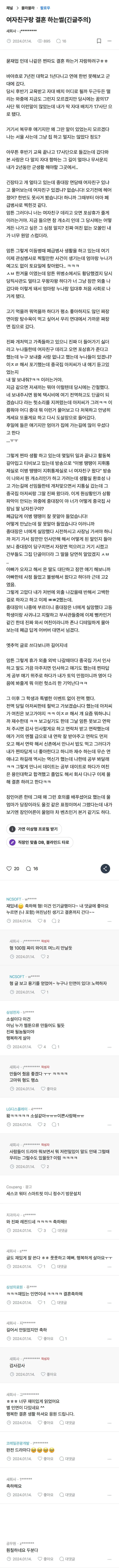 폐급 관심병사가 중국집 딸래미와 결혼한 썰