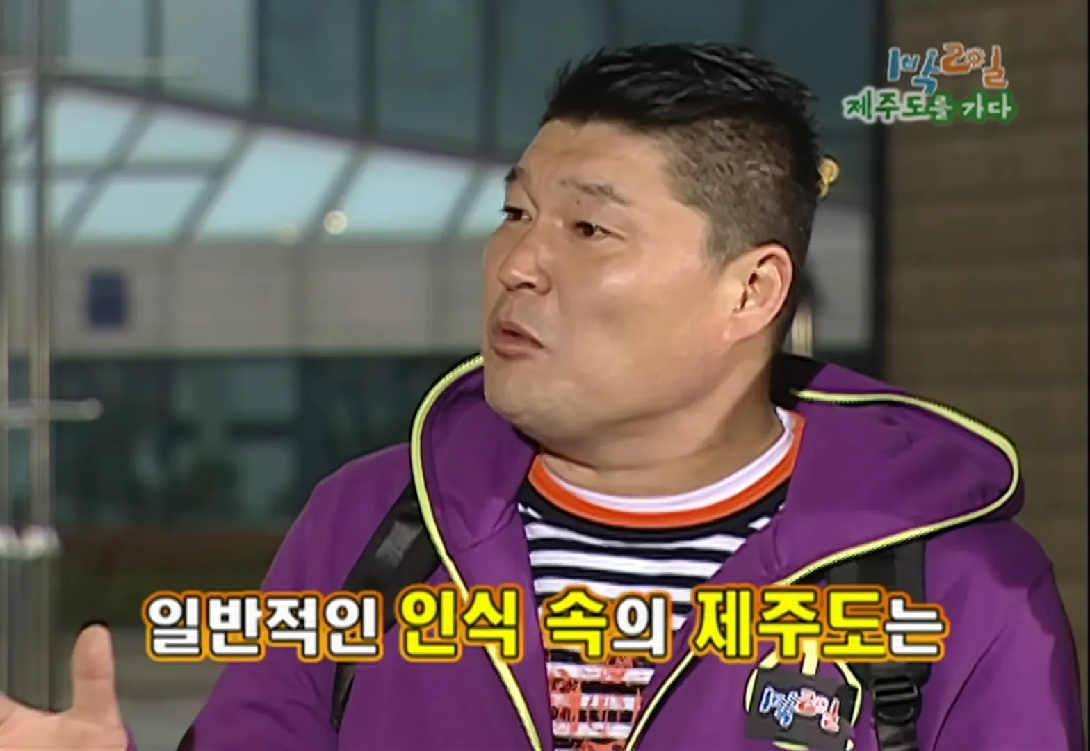 16년전 제주도에 대한 일반적인 인식