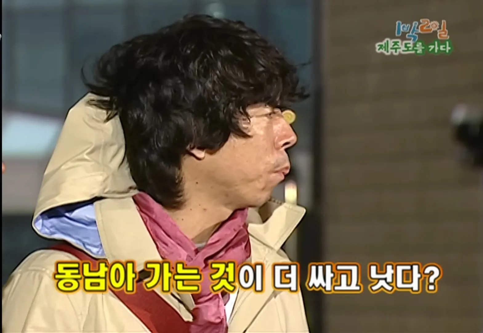 16년전 제주도에 대한 일반적인 인식