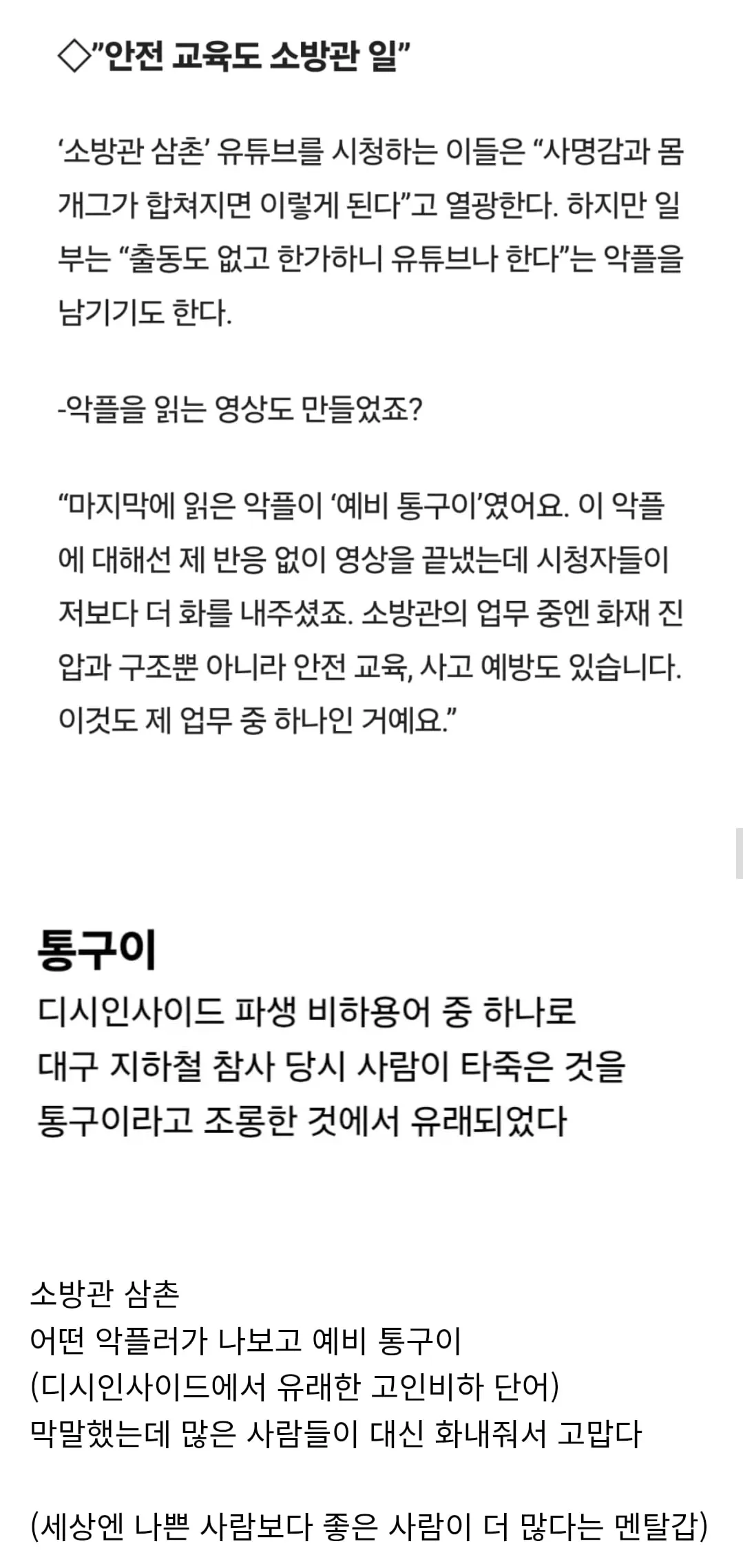 소방관 삼촌이 받았다는 악플 레전드