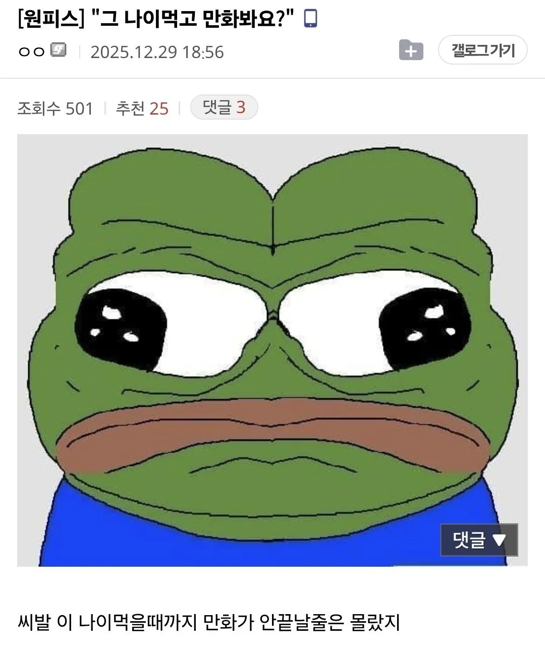 그 나이먹고 만화봐요?