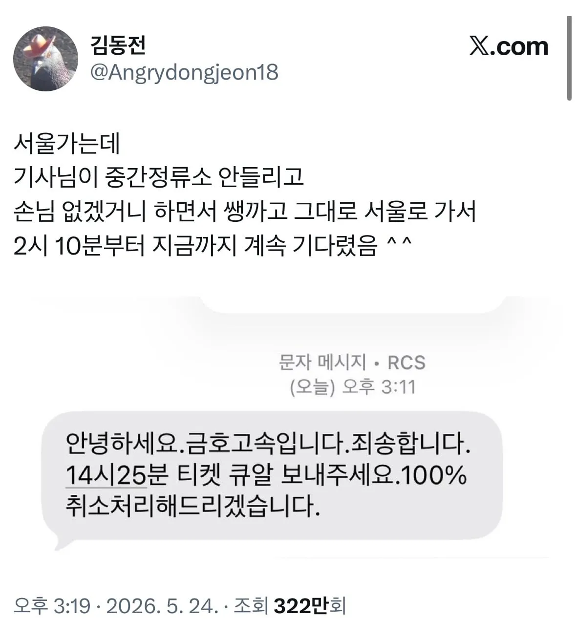 고속버스가 중간 정류장 안들려서 40분 기다림 후기