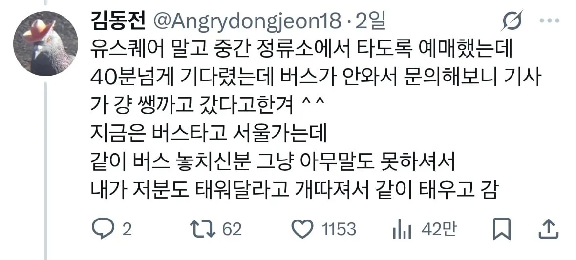 고속버스가 중간 정류장 안들려서 40분 기다림 후기