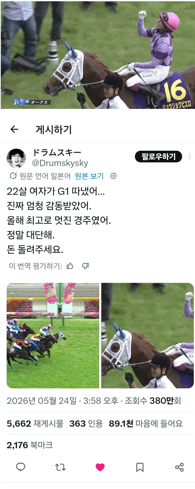 22세 여성 선수가 G1을 따다니 정말 대단해!