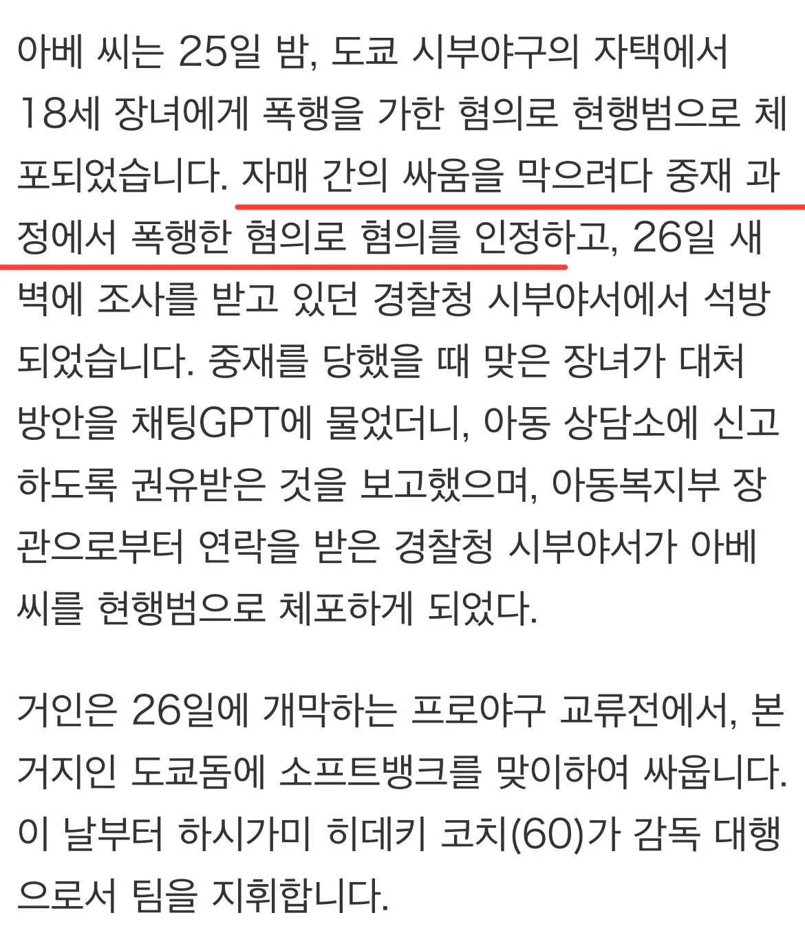 현재 난리났다는 아빠를 직장에서 해임시킨 딸