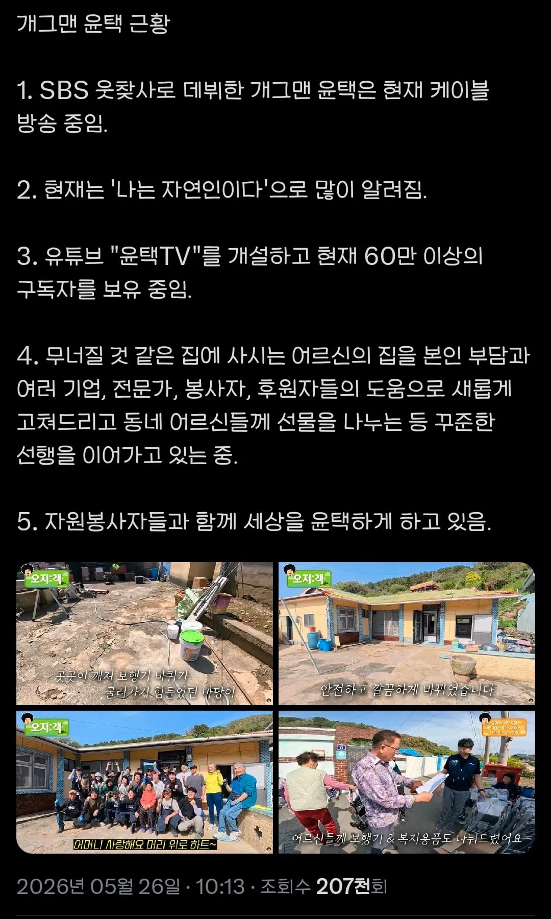 개그맨 윤택 근황