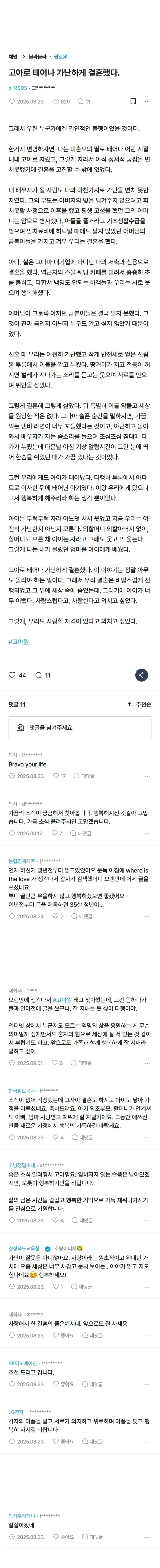 고아로 태어나 가난하게 결혼했다