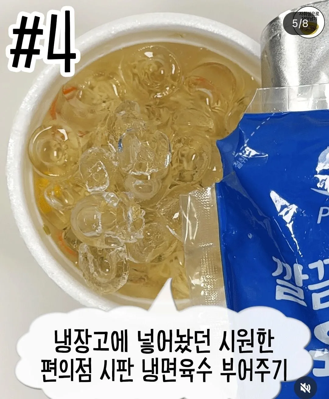 요즘 유행한다는 육개장 컵라면 먹는 법