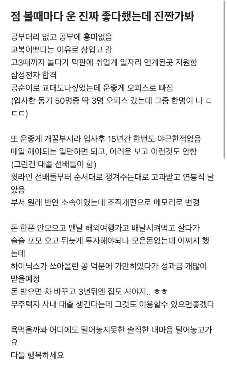인생 운이 엄청좋은 삼성전자 여자.jpg(점 볼때마다 운 진짜 좋다했는데 진깐가봐)