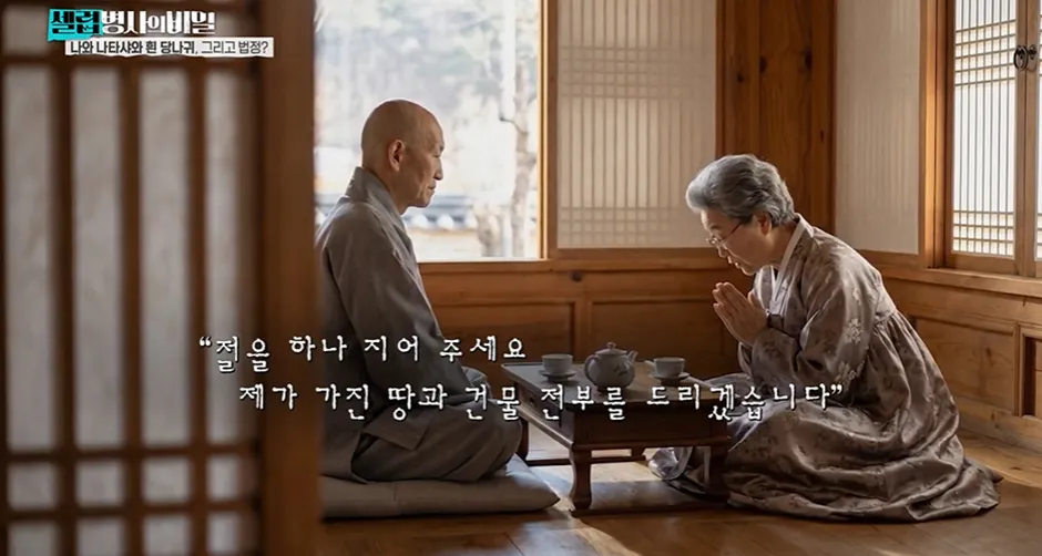 1987년에 1000억을 스님에게 주면서 부탁한 여자.jpg